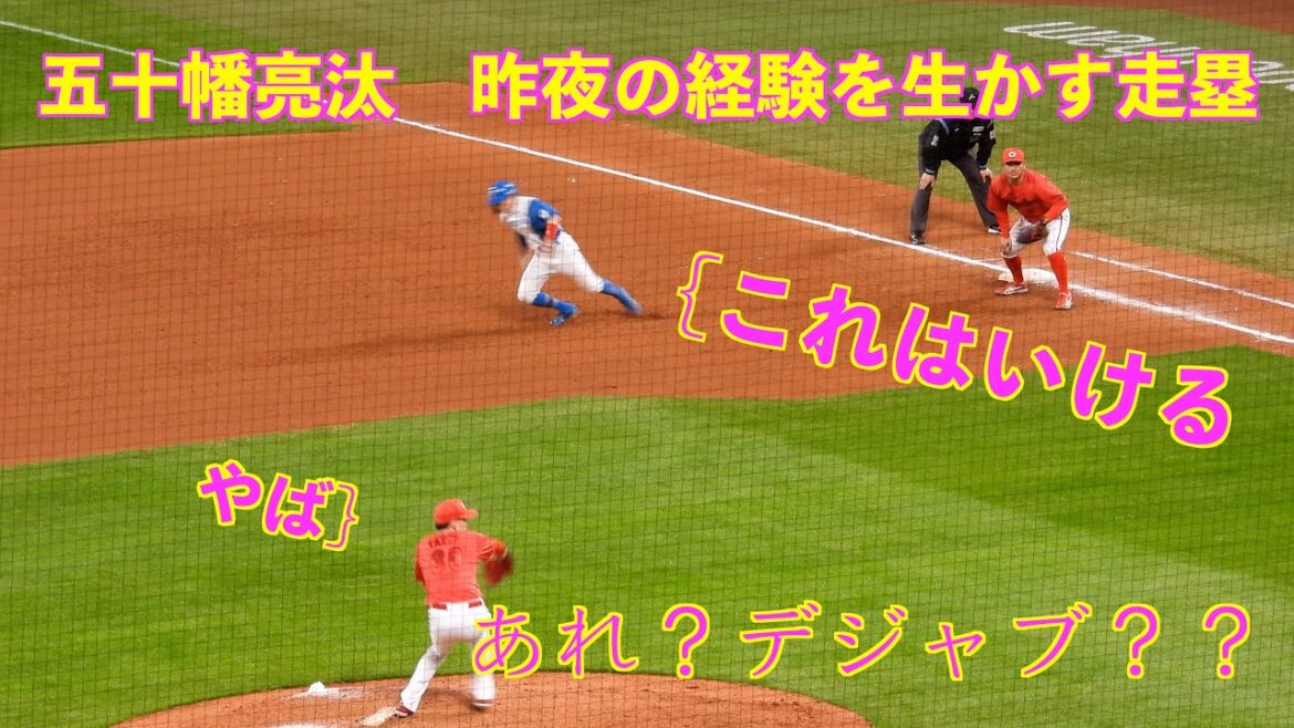 【20240313】９回裏　五十幡亮汰が昨日の経験を生かす走塁をする