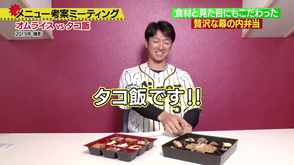 #近本光司 選手 『淡路島出身!近本のタコ飯幕の内弁当』|監督・選手コラボグルメ2024 #近本光司 選手 『淡路島出身!近本のタコ飯幕の内弁当』|監督・選手コラボグルメ2024