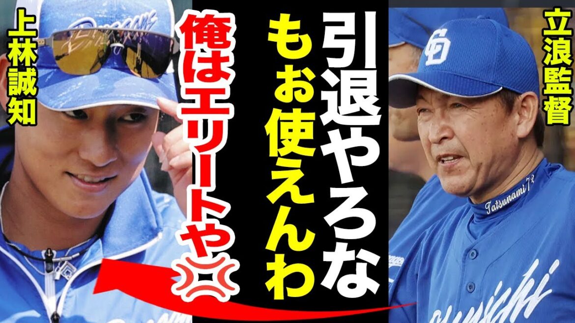 上林誠知に引退宣告！ソフトバンク戦力外から中日に移籍したエリートの転落人生...現在の怪我の状況がヤバい！【プロ野球】
