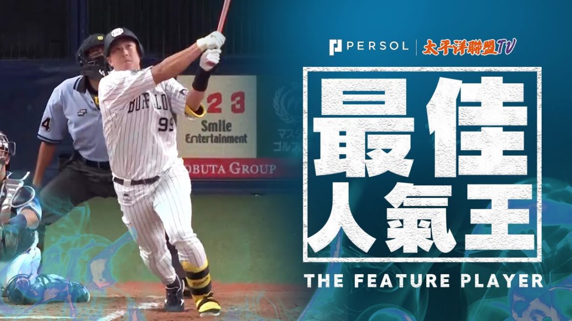 【阿波舞POWER發威】杉本裕太郎『“無怨無悔”之特大號第九轟』