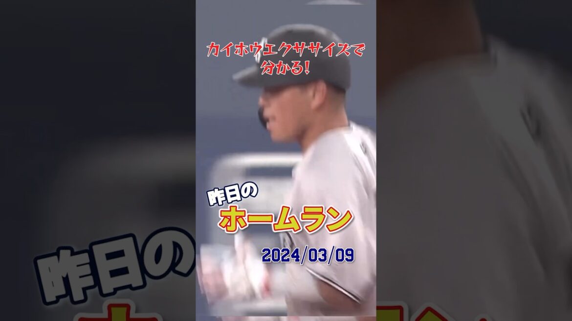 【巨人】オープン戦チーム初本塁打は捕手の大城卓三！#shorts #昨日のホームラン#野球#ホームラン#音ハメ#オープン戦