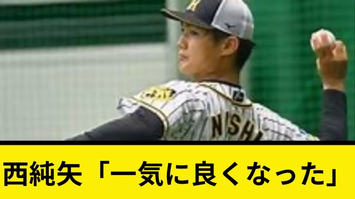 西純矢「一気に良くなった」