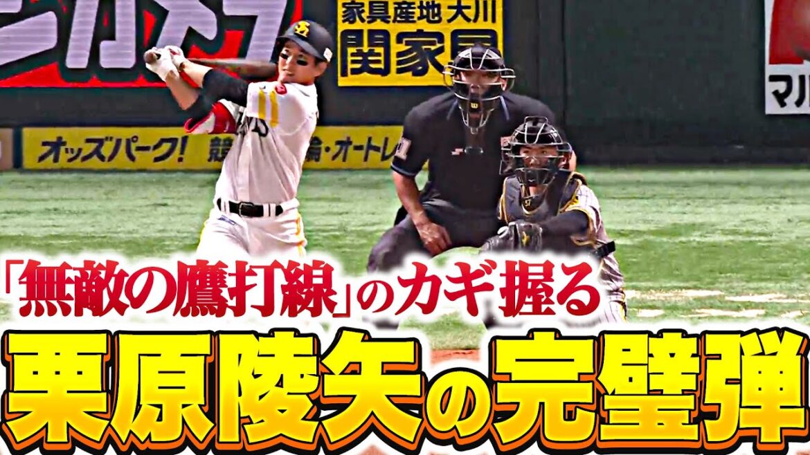 Pacific-League: 【打撃上昇の気配】栗原陵矢『“らしさ満点”の完璧アーチ…最強鷹打線のカギを握る!』 【打撃上昇の気配】栗原陵矢『“らしさ満点”の完璧アーチ…最強鷹打線のカギを握る!』