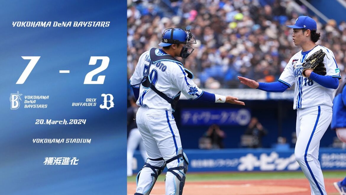 2024.3.20ハイライト【DeNA vs オリックス】4回に牧選手の2試合連続弾でリードを広げる。先発小園選手は5回2失点と試合を作り、今季オープン戦最後のホームゲームを白星で締めた！