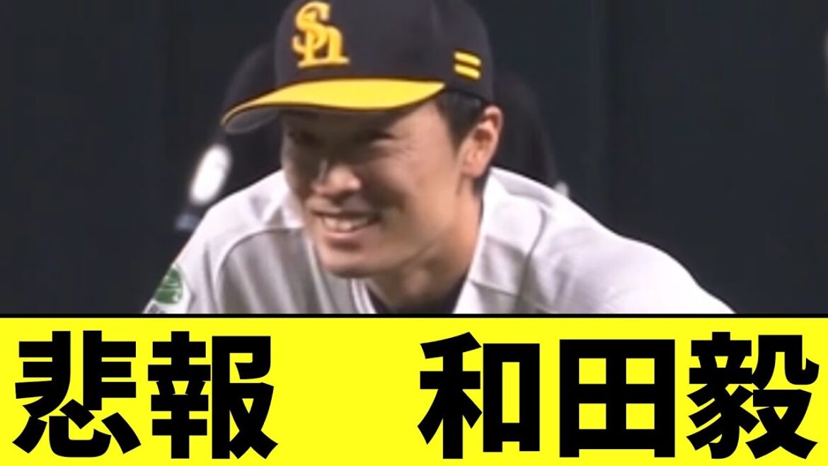 【悲報】和田毅　ちょっとヤバい・・