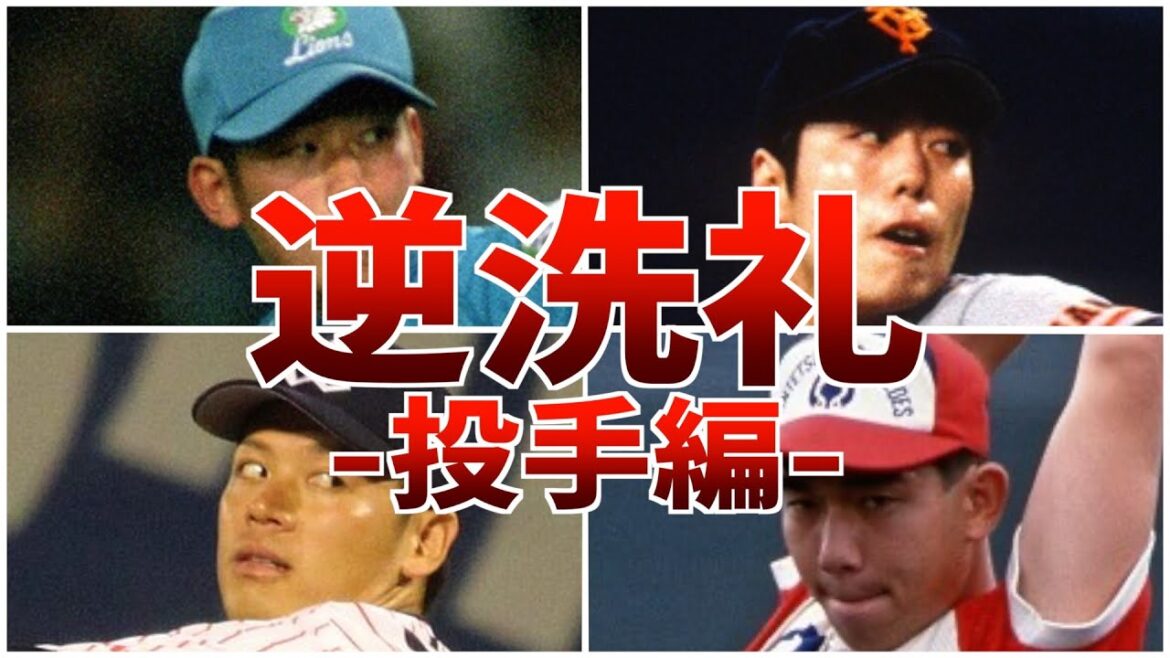 【偉業】1年目でプロの先輩たちに逆に洗礼を浴びせた選手たち