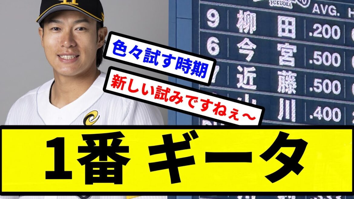 【先発 モイネロ】1番 ギータ【プロ野球反応集】【2chスレ】【1分動画】【5chスレ】