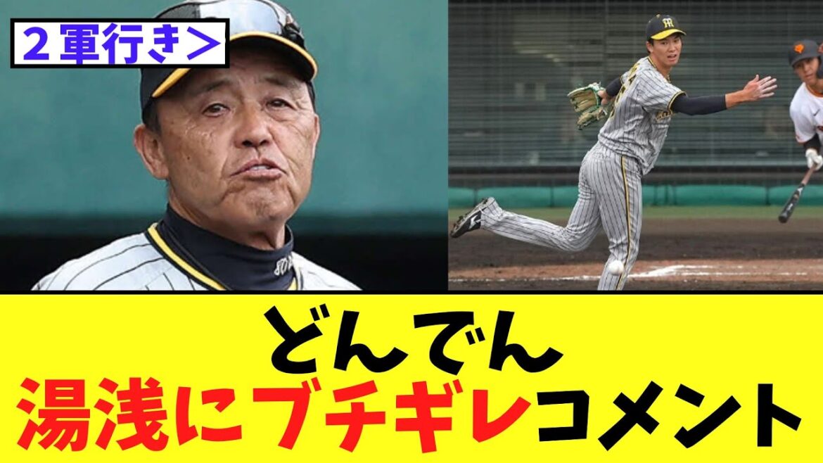 どんでん 湯浅にブチギレコメント