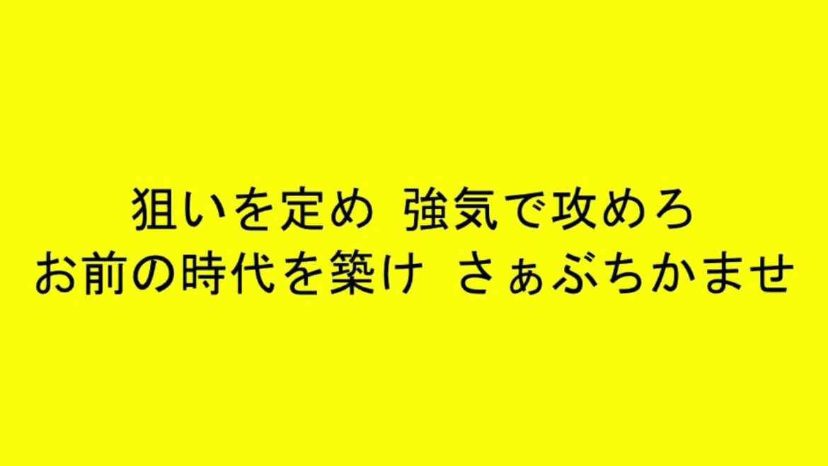 阪神 坂本誠志郎 応援歌