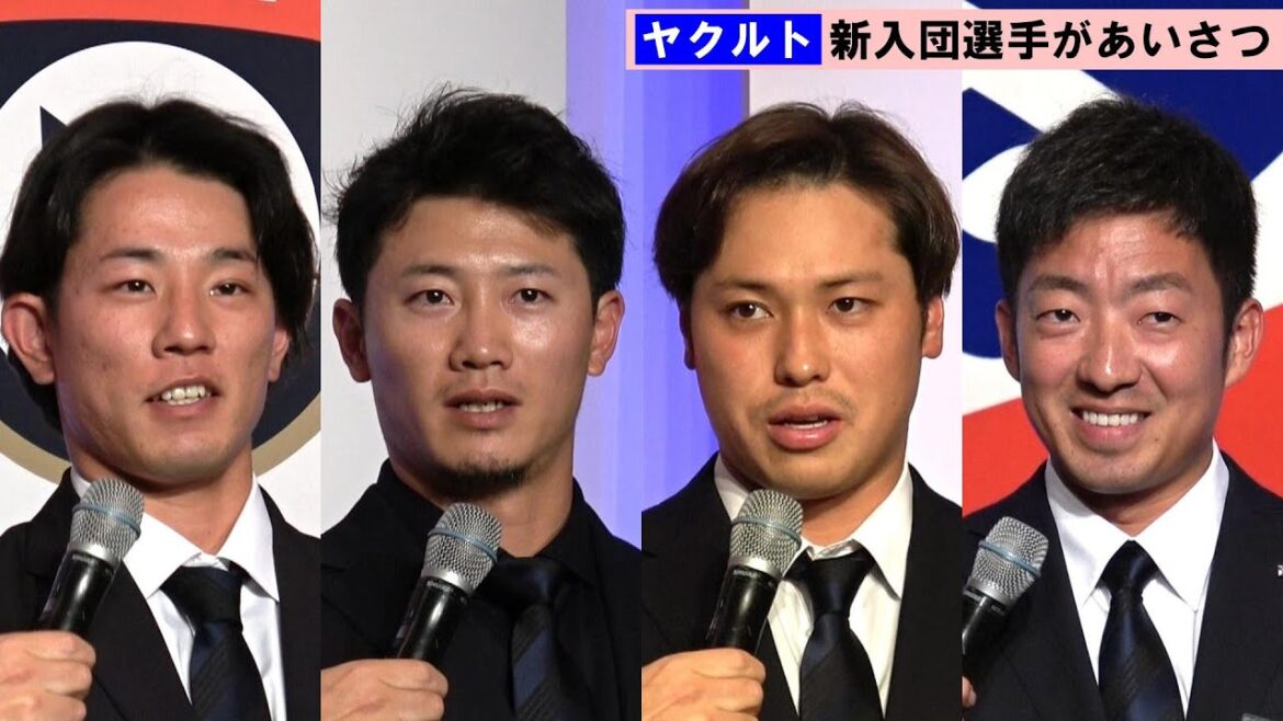 【ヤクルト】西川遥輝ら新入団７選手、チームの印象や今季の目標語る