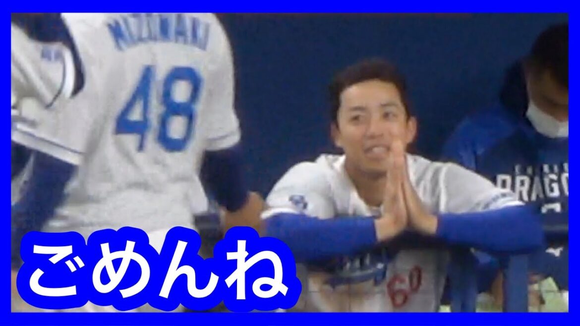 ごめんね！溝脇隼人に謝る岡林勇希　中日ドラゴンズVS東北楽天ゴールデンイーグルス　2023.3.17