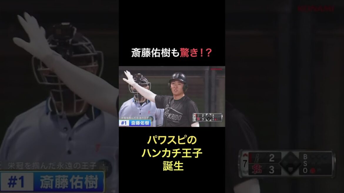 ハンカチ王子斎藤佑樹を煽る慶應大学出身セイギwww【パワフルスピリッツ切り抜き】 ハンカチ王子斎藤佑樹を煽る慶應大学出身セイギwww【パワフルスピリッツ切り抜き】