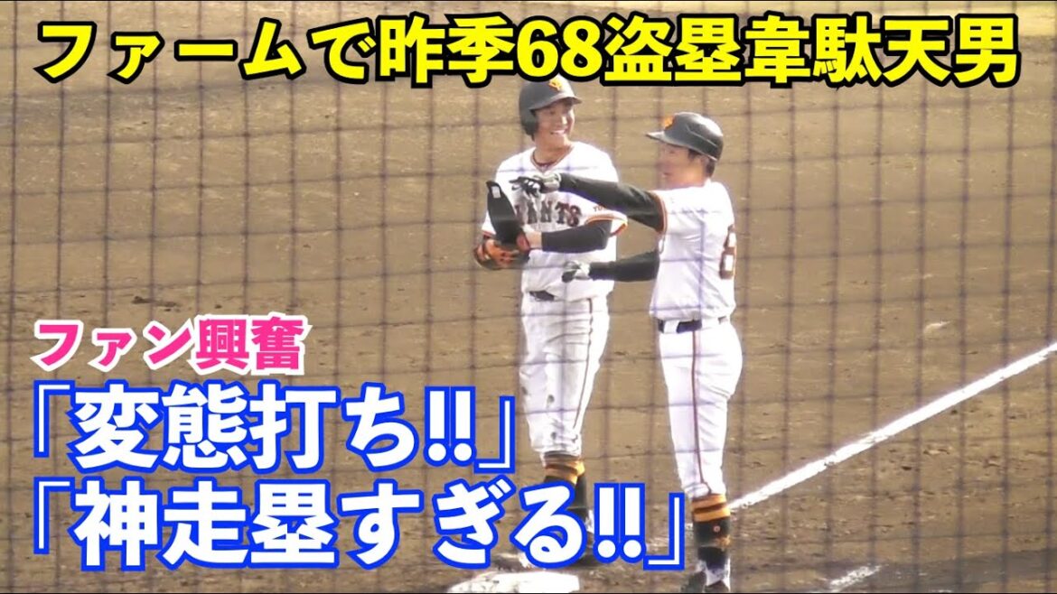 巨人舟越秀虎選手、神走塁＆神安打でファン興奮！片手打ちの技ありヒットで移籍後初ヒット！ネットも「変態打ち」「上手すぎる」と大絶賛！巨人vsロッテ 2軍公式戦
