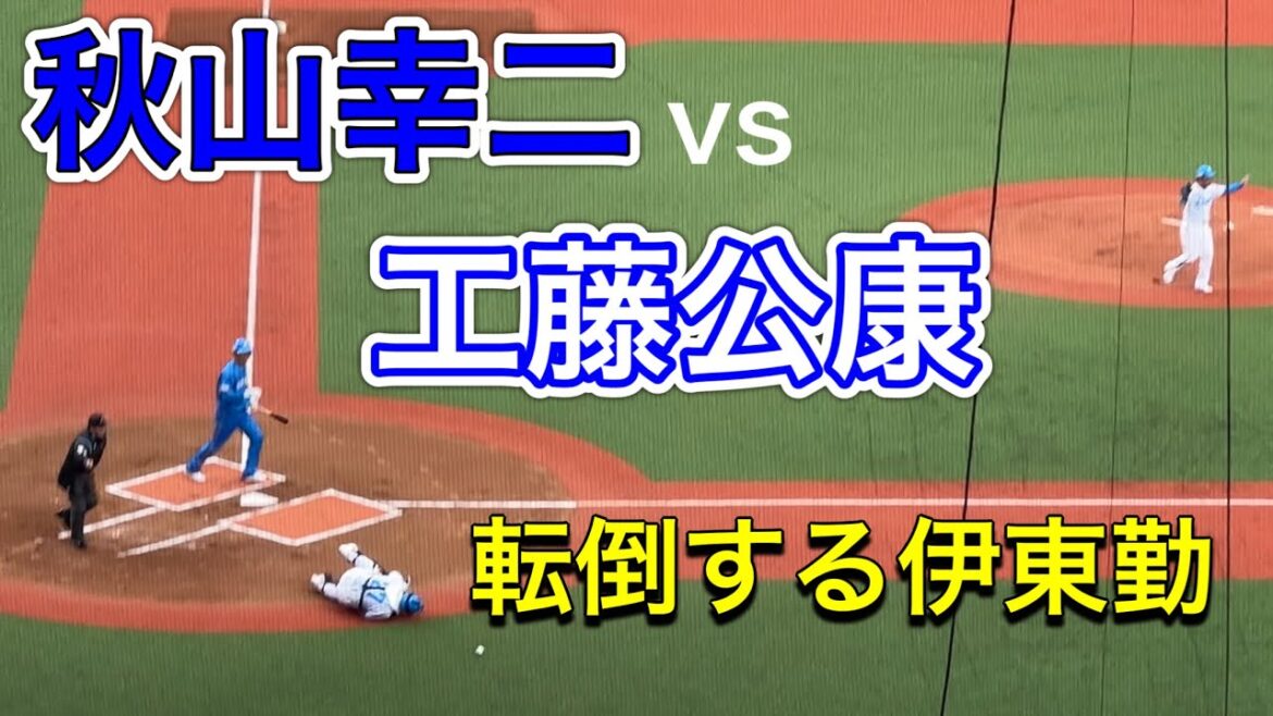 秋山幸二vs工藤公康 【西武ライオンズOB戦 2024/3/16】