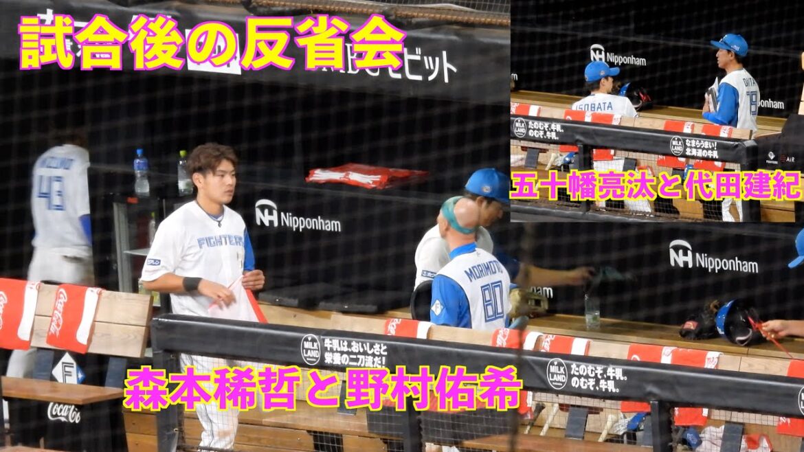 【20240312】試合後の反省会（野村佑希と森本稀哲、五十幡亮汰と代田建紀）