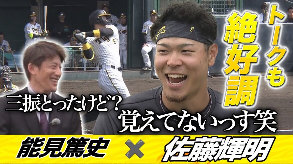 【レジェンドSPインタビュー】能見篤史×佐藤輝明 トークも絶好調!?進化を続ける4年目シーズンの目標とは? 【レジェンドSPインタビュー】能見篤史×佐藤輝明 トークも絶好調!?進化を続ける4年目シーズンの目標とは?