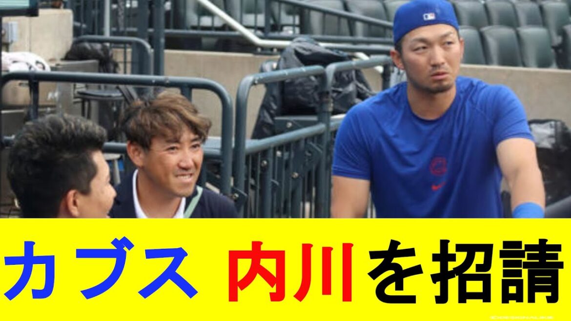 カブス、内川聖一氏を臨時打撃コーチとして招請【5ch反応集】【MLB反応集】