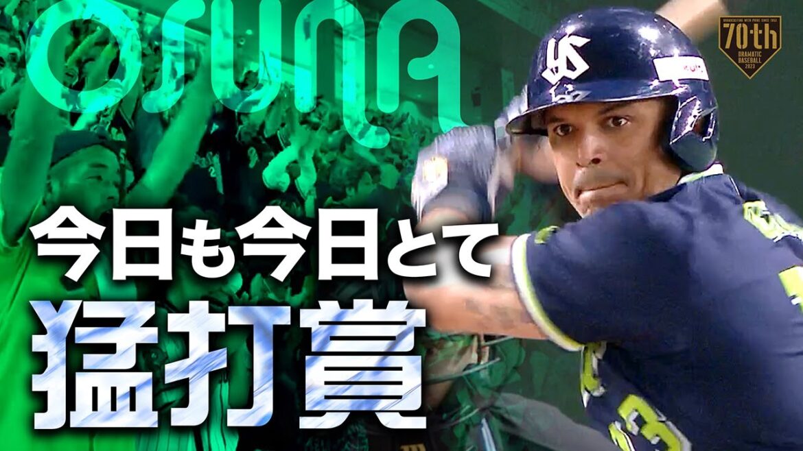 【今日のオスナさん】オスナ 今日も今日とて猛打賞【ベンチでの笑顔が最高です】
