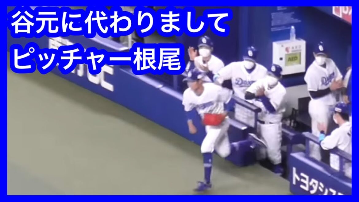 谷元に代わりましてピッチャー根尾昂　ベンチから拍手で送られ登場するピッチャーの顔をした根尾昂　　中日ドラゴンズVS読売ジャイアンツ　2022.6.19