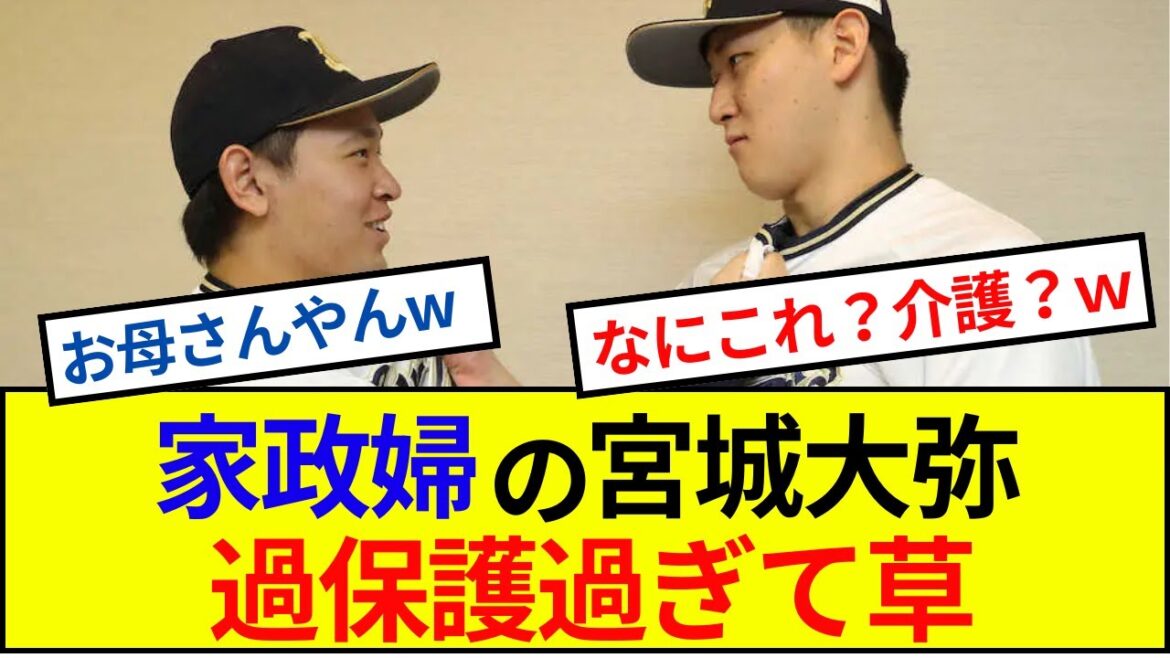 オリックス宮城大弥＆紅林弘太郎の仲良しタイム！ファン大興奮のエネルギー補給シーンを公開