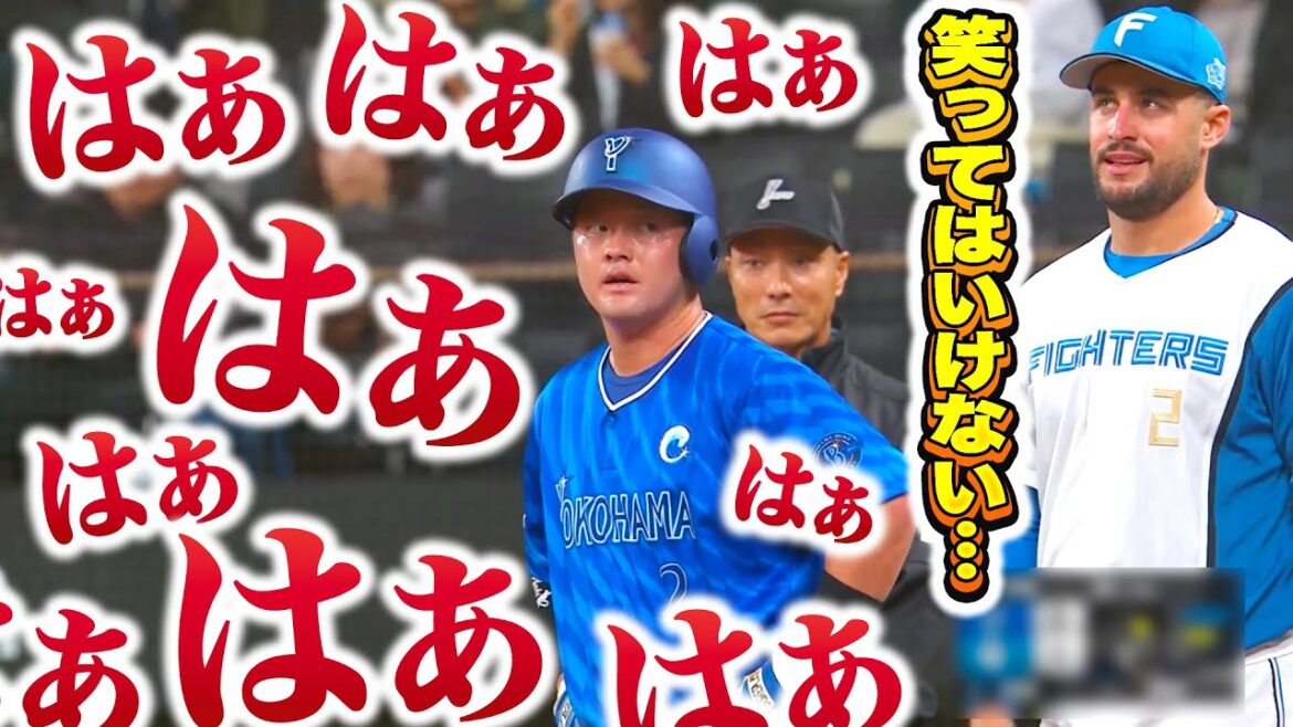 【牧が汗だく…】伊藤大海『宮崎敏郎に16球も…エゲツないバットコントロールに大苦戦』【10分52秒の死闘】