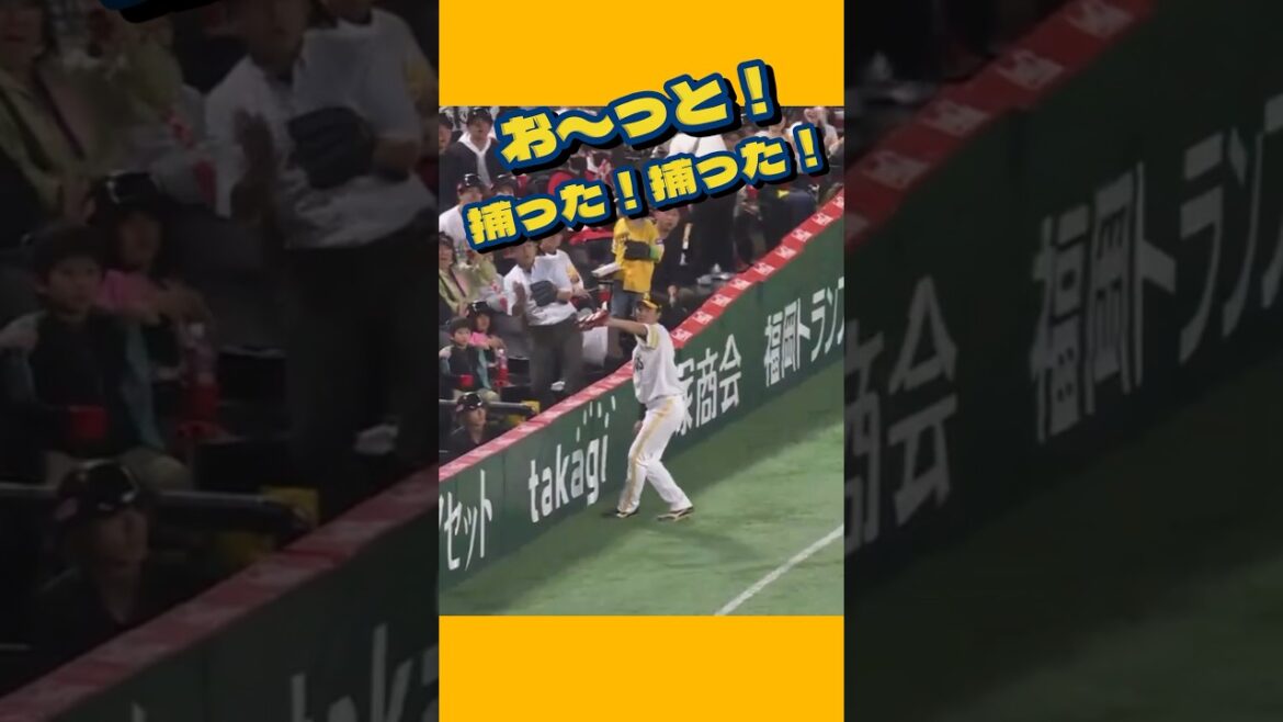 【サーカスキャッチ】緒方理貢、光る守備【華麗に一回転】 #shorts #緒方理貢 #福岡ソフトバンクホークス #sbhawks #プロ野球