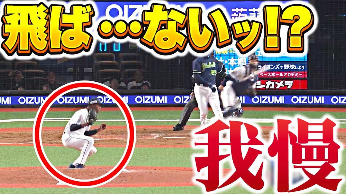 【飛ば…ないッ!?】ヤン『パフォーマンス封印も…1回2奪三振！』