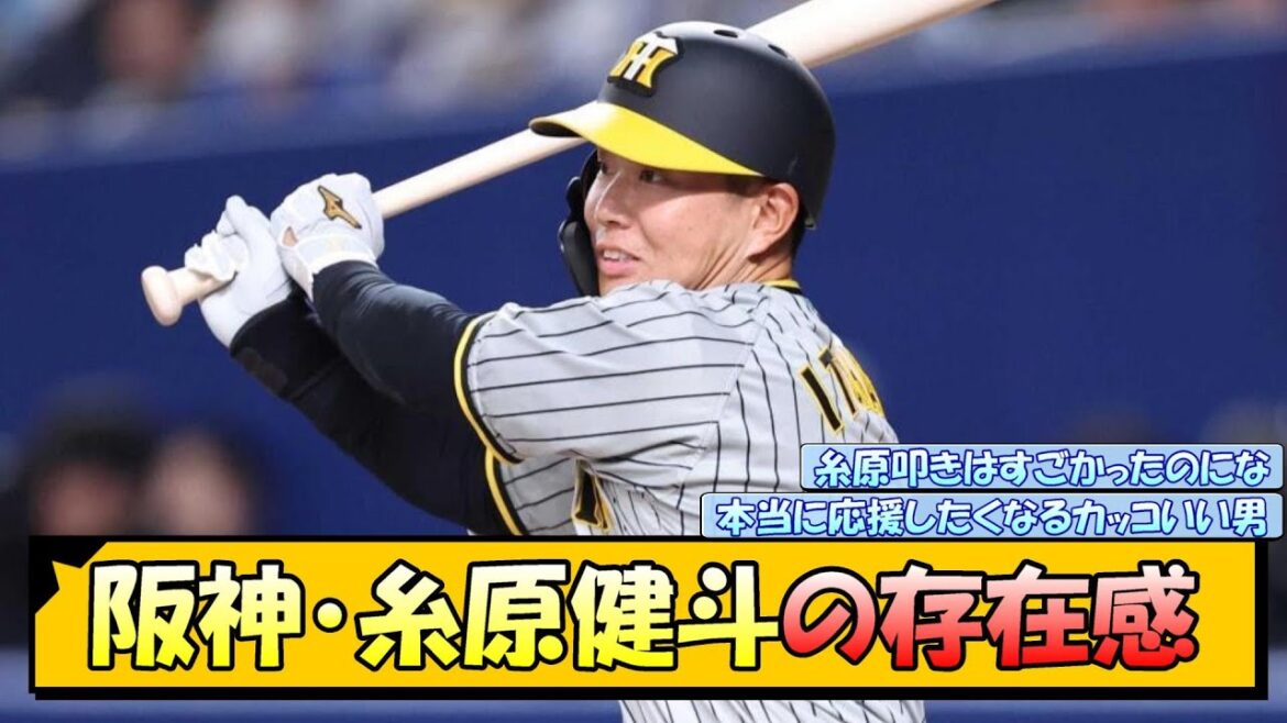 阪神・糸原健斗の存在感【なんJ 反応 まとめ】
