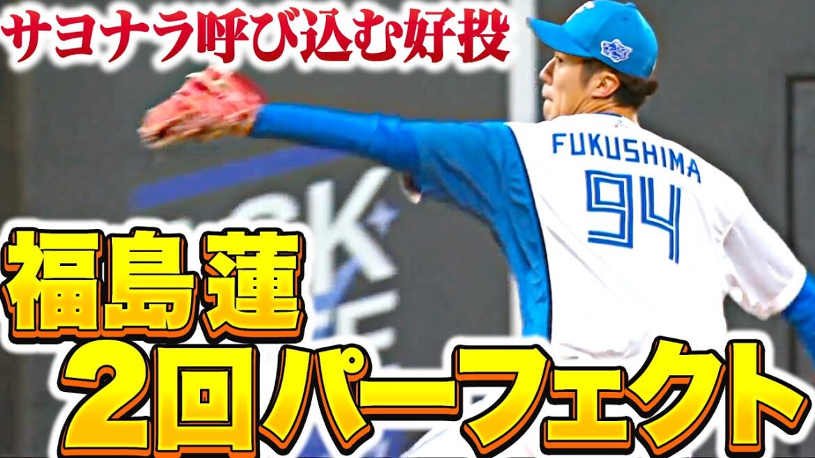 Pacific-League: 【サヨナラ呼び込む】福島蓮『ベイスターズの強打者相手に…自信深める2回完璧投球』 【サヨナラ呼び込む】福島蓮『ベイスターズの強打者相手に…自信深める2回完璧投球』