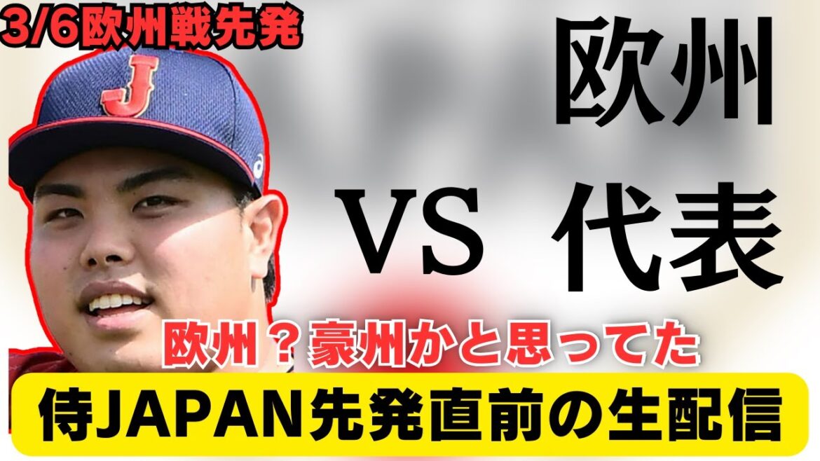 【平良海馬】代表戦先発直前でも生配信をするYouTuber平良ｗｗｗ