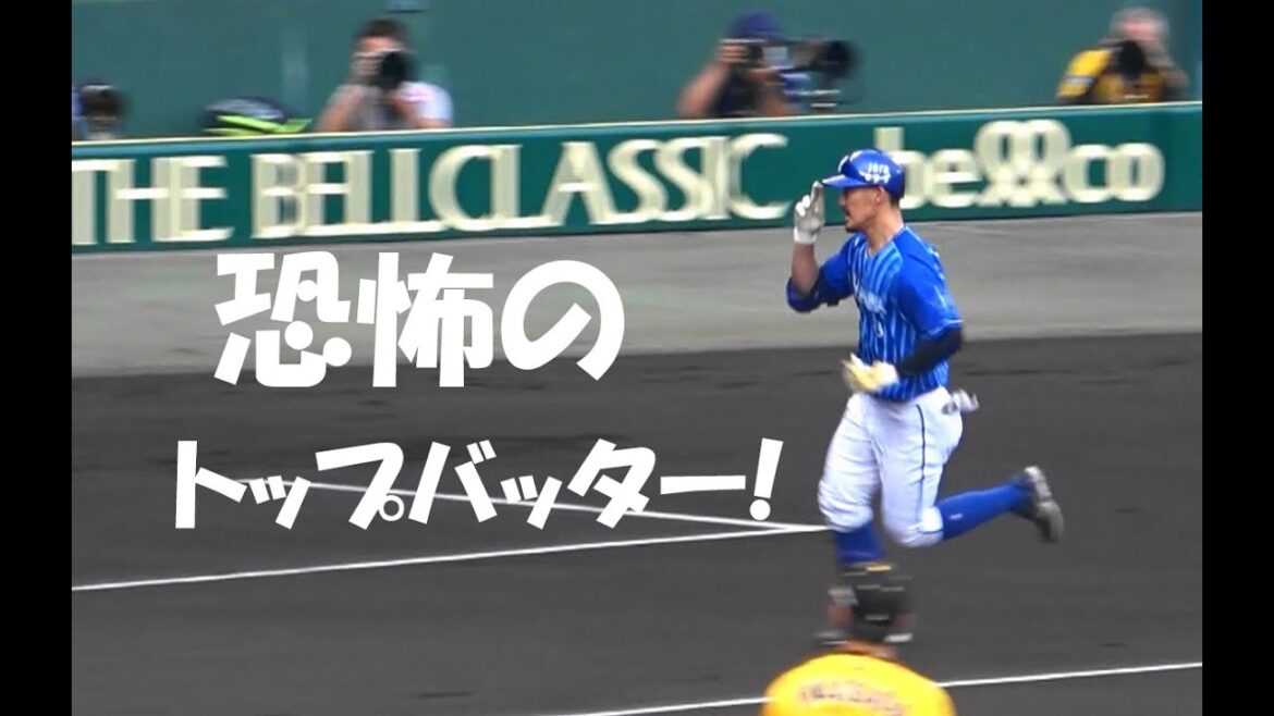 横浜DeNA 梶谷 隆幸『恐怖のトップバッター! 』vs 阪神 2020年8月2日 甲子園球場