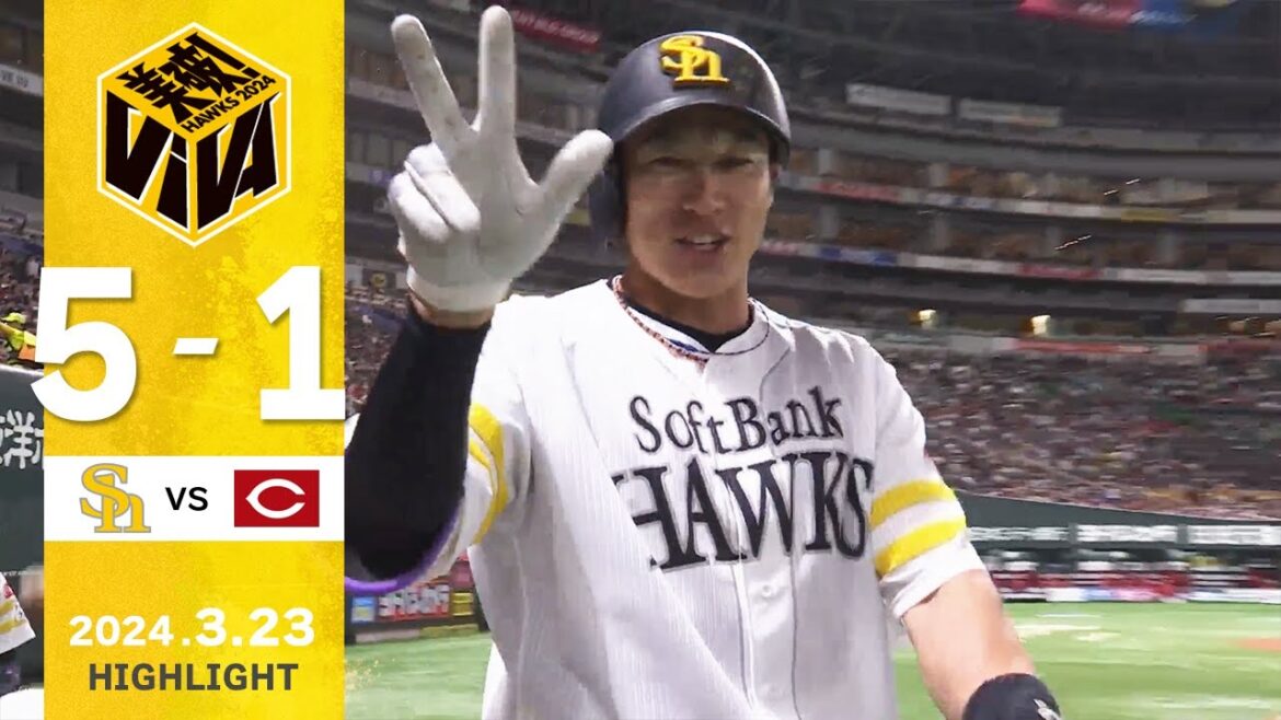 【ハイライト】柳田の先制2ランホームラン！ 3月23日vs広島