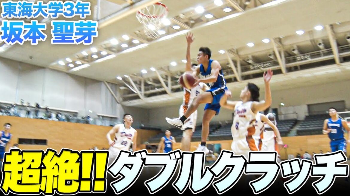 【滞空時間エグい】決勝で炸裂したスーパープレー!|坂本 聖芽(東海大学3年/PG/182cm/中部大第一高) 【滞空時間エグい】決勝で炸裂したスーパープレー!|坂本 聖芽(東海大学3年/PG/182cm/中部大第一高)