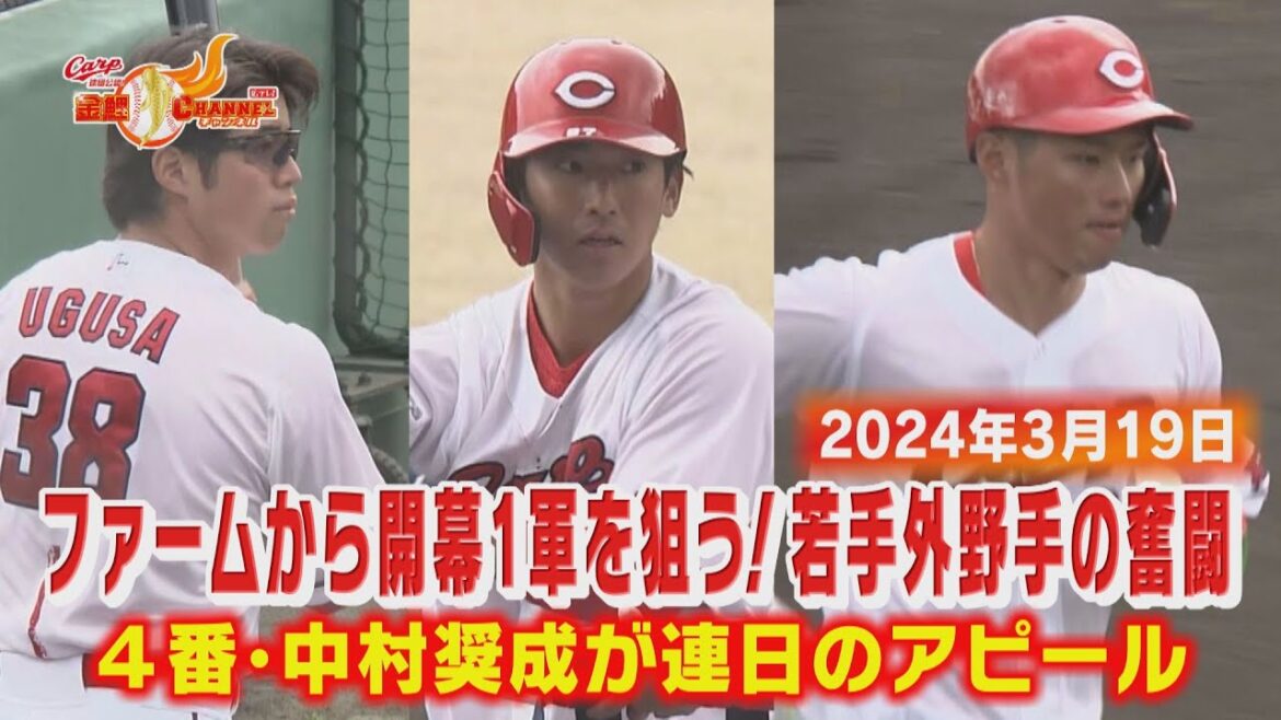 【4番 中村奨成が存在感】開幕１軍入りへスパート 若手外野手が奮闘！【ファームも目が離せない】