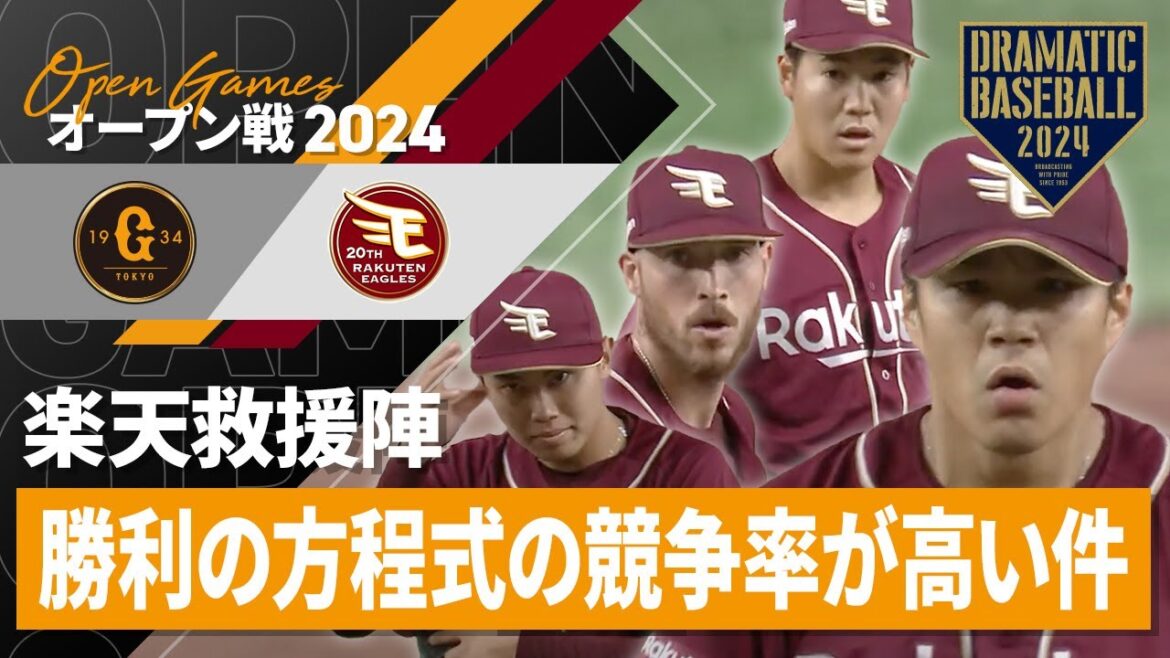 【シーズンへワクワク】楽天救援陣 勝利の方程式の競争率が高い件【圧巻の新守護神も】 【シーズンへワクワク】楽天救援陣 勝利の方程式の競争率が高い件【圧巻の新守護神も】