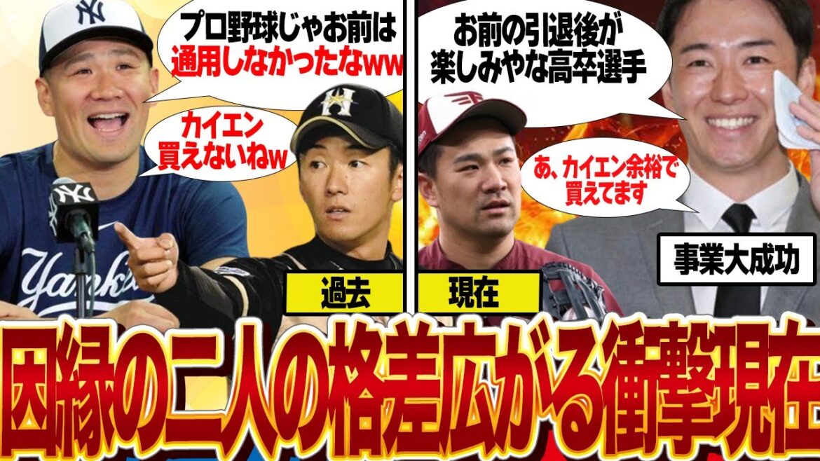 斎藤佑樹が田中将大を越える『大逆転劇』に衝撃…！かつて甲子園を沸かすもプロ野球で通用しなかったハンカチ王子が引退後に事業大成功で完全に勝ち組、オワコンマー君との衝撃の格差に絶句【プロ野球】