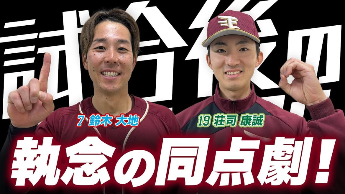 【シーズンさながらの緊張感】試合後の大地＆荘司