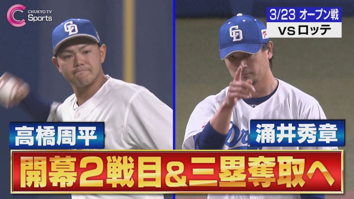 【ベテラン】涌井が６回１失点 高橋周平が好守備＆チーム初安打！【３月２３日 オープン戦 中日ドラゴンズ vs 千葉ロッテマリーンズ】