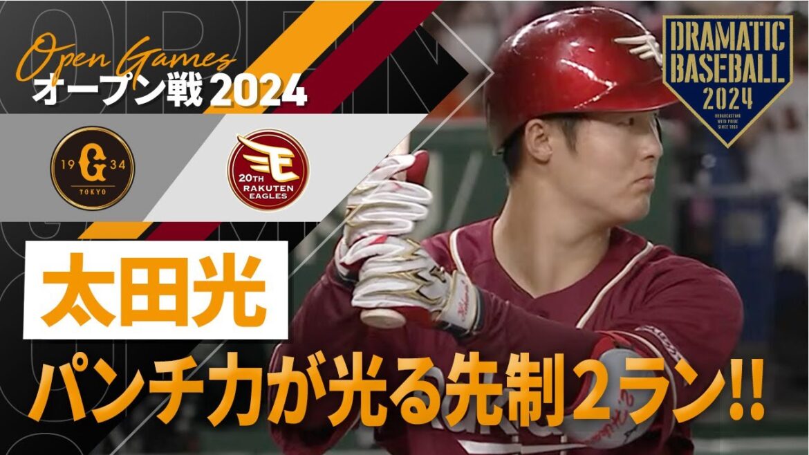 【激化する正捕手争い】太田光 パンチ力が光る先制２ラン!!