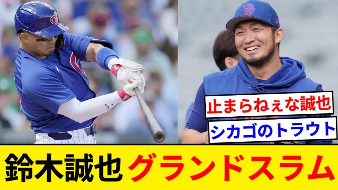 鈴木誠也、グランドスラムｗｗ【5chまとめ】【なんJまとめ】