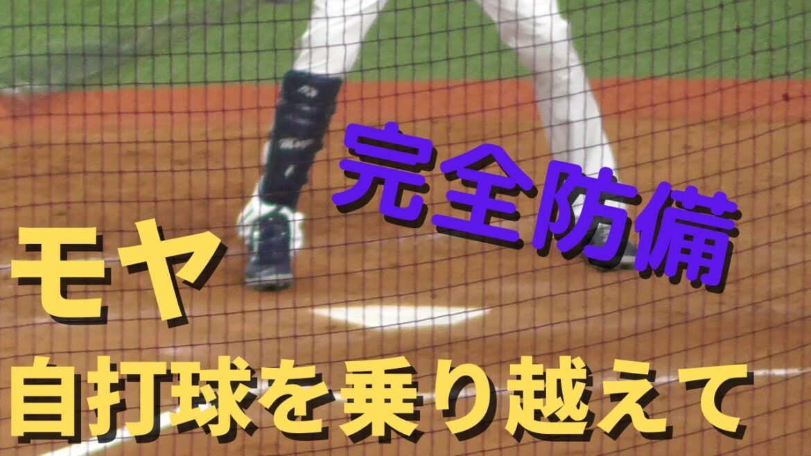【自打球を経て】モヤがフットガードを大きくしたのを撮影したらまた自打球が・・・