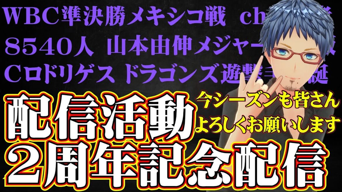 【#雑談】配信活動2周年記念配信