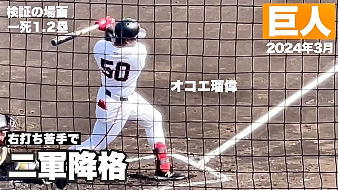 【巨人】阿部監督「反対方向にゴロを打てない」課題の件。絶好の場面がこちら💁