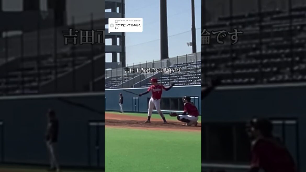 試合で吉田正尚理論をしたらとんでもない打球がwww