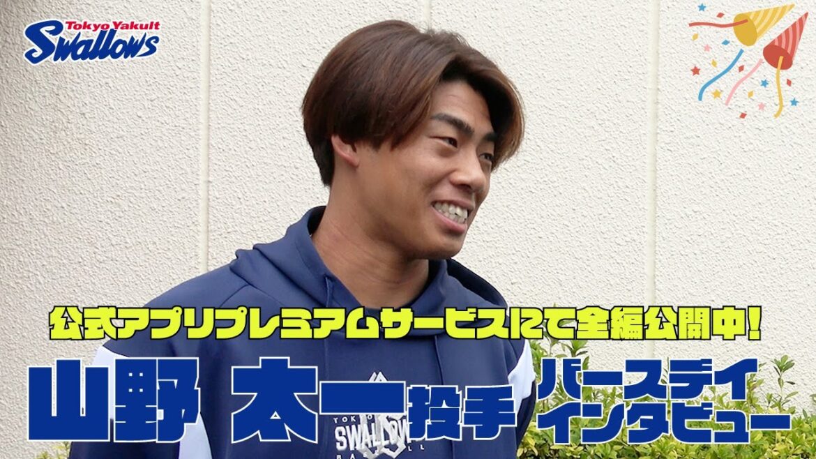 【山野太一投手 25歳の誕生日動画】小さい頃にケーキが嫌い!?「○○○にロウソク挿してた」