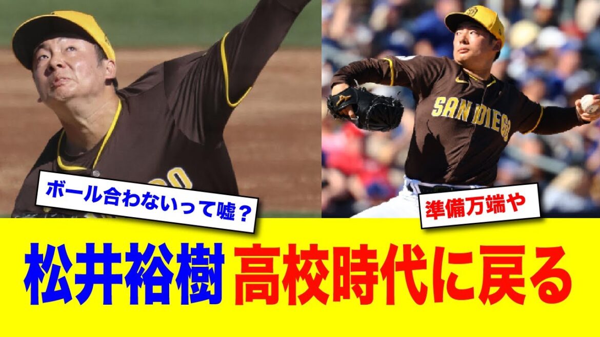 松井裕樹が高校時代に戻った。伝家の宝刀再び！【なんJ プロ野球反応】