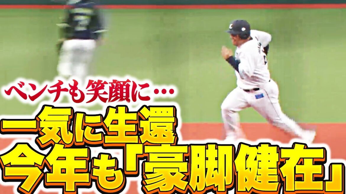 【豪脚健在】ブランドン『初球撃ちタイムリー2塁打！中村剛也の走塁でベンチも笑顔に！』
