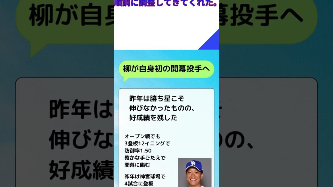 開幕投手は柳裕也に決定！