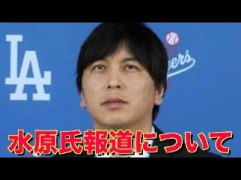 水原一平通訳解雇報道について|ギャンブル依存症|借金6億8000万円|ブックメーカー 水原一平通訳解雇報道について|ギャンブル依存症|借金6億8000万円|ブックメーカー