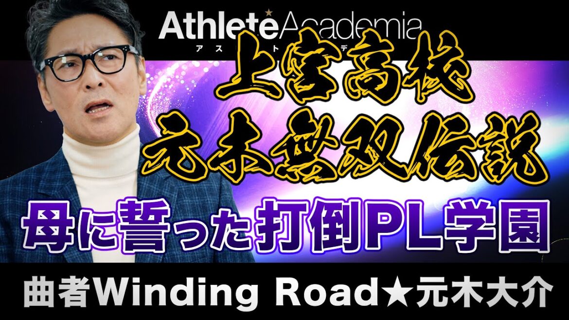 【vol.2】母に誓った打倒PL 上宮高校で無双を誇った高校時代 / 義理を重んじる漢が選んだ道とは / 卒業後の進路はプロ野球一択でした